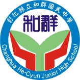 彰化縣立和群國民中學 校徽